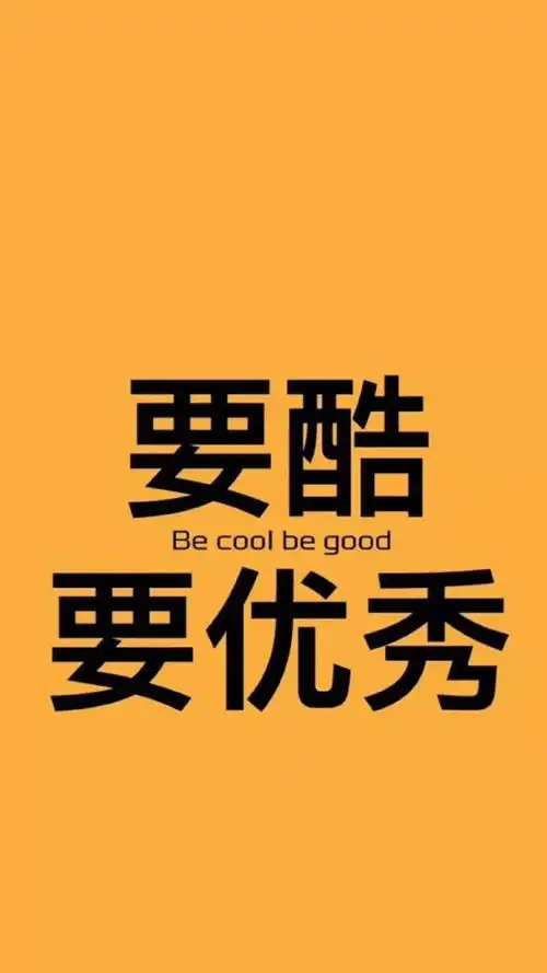 一看到就想滚去学习的壁纸
