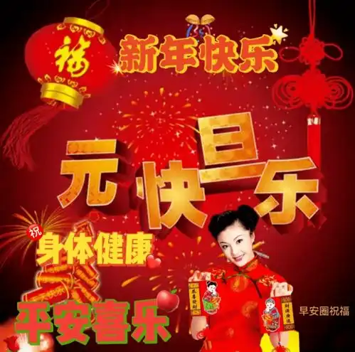 12月31日元旦节动态表情图片大全,早上好动图美图大全
