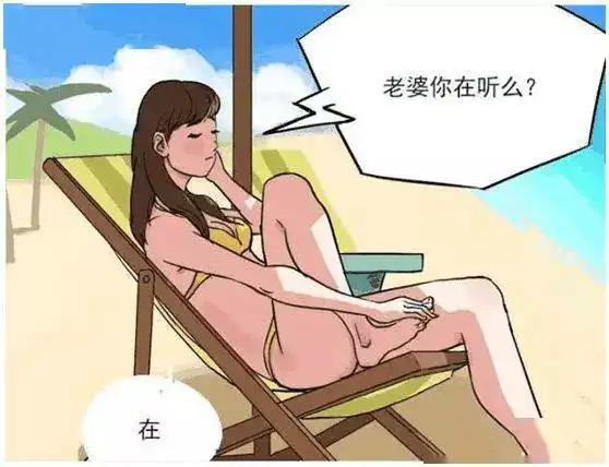 搞笑漫画美女在海边度假却祸害了别人的老公
