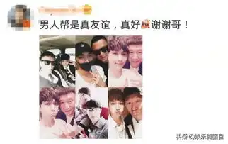 极限男人帮发微博给张艺兴庆生,罗志祥配图搞笑,孙红雷有深意
