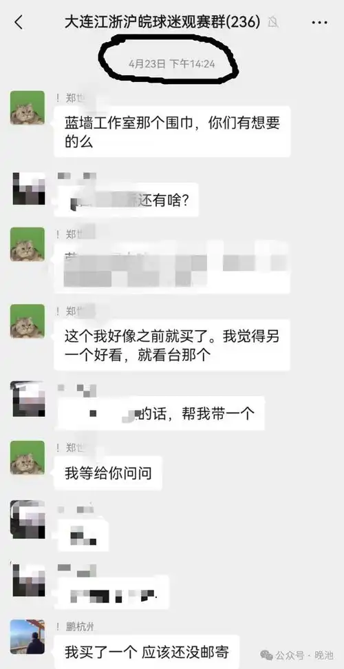 上图江浙沪群售卖盗版围巾实锤,竟然到大连英博官方远征群引流
