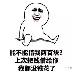 借给朋友2000块钱,不知道怎么开口要回来杭州网友的尴尬,你肯定也感同身受
