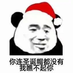 圣诞节表情包dontmerrychristmas,marrym
