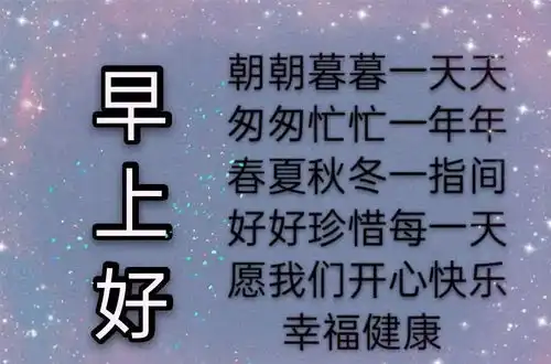 9月最新早上好带字图片大全,清晨不打字聊天图片问候语
