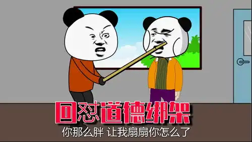 一句话回怼道德绑架2搞笑沙雕动画
