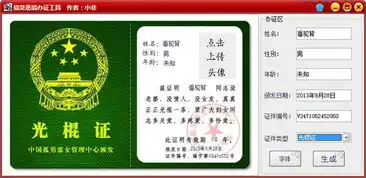 小非搞笑恶搞办证工具1.0绿色版

