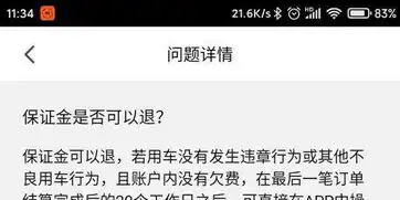 黑猫投诉要求立刻出行退还保证金和余额
