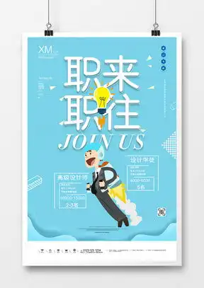 招聘海报广告设计模板下载精品招聘海报广告设计大全第8页熊猫办公
