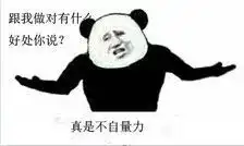搞笑又沙雕的朋友圈文案二十二
