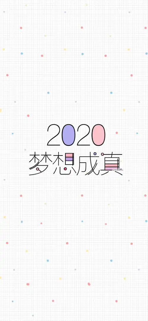 2020鼠年大吉2020无病无灾2020逢考必过2堆糖,美图壁纸兴趣社区
