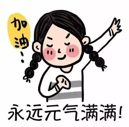 拒绝假性奋斗,积极进步成长
