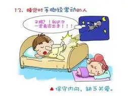 爆笑图解睡姿暴露你的性格
