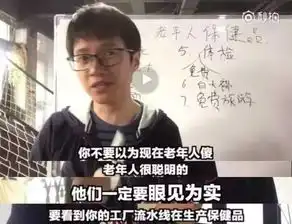 传疯了小伙犀利揭秘如何向老年人推销保健品宜兴人,一定要转给父母看看
