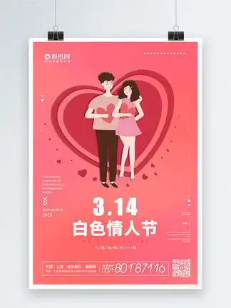 白色情人节图片免费下载第12页千图网
