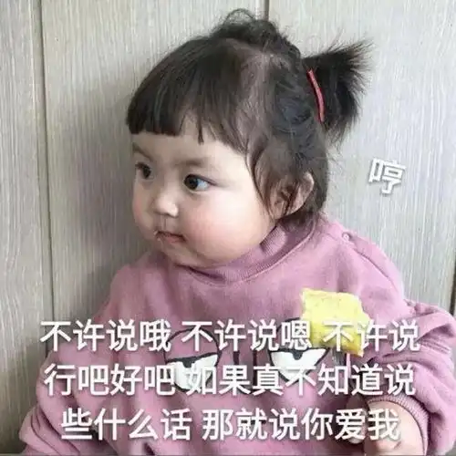 人类幼崽表情包可爱表情包
