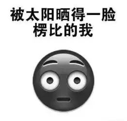 赢了一起浪,输了一起扛丨爆笑囧图
