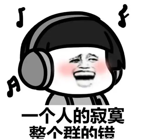搞笑段子给表妹发信息,不小心按成了群发
