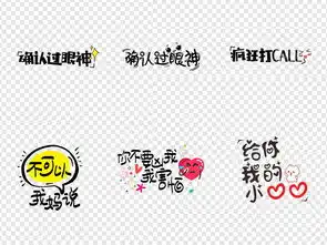 搞笑可爱卡通字体表情包综艺节目png素材图片下载创意排版大全编号18545651

