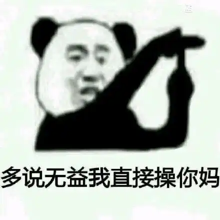 熊猫人武功表情包熊猫人武功微信表情包熊猫人武功qq表情包发表情...
