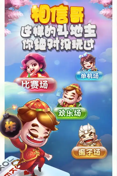 狐狸斗地主好玩吗狐狸斗地主玩法简介
