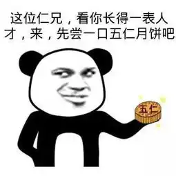中秋节搞笑气氛月饼斗图表情图片
