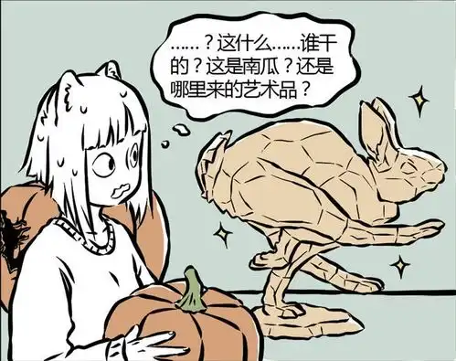 搞笑非人哉小玉真是一个艺术家,总能把南瓜雕刻成美男子
