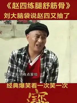 小品相声爆笑合集的头条主页今日头条
