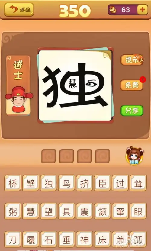 看图猜成语第349350351关攻略解读
