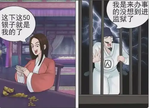 搞笑漫画五十两就是一个错误
