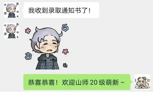 山师专属表情包今日正式上线申请常驻你的聊天框
