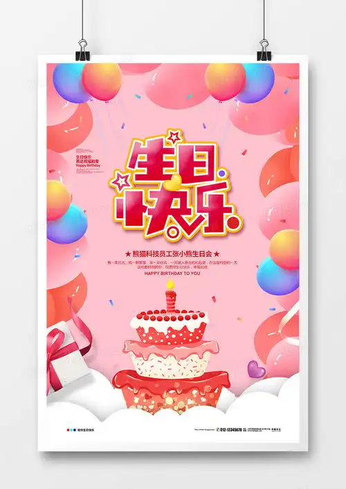 粉色卡通简约生日快乐生日会海报设计图片下载psd格式素材熊猫办公
