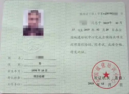 搞一个全国统用的物业经理证多少钱
