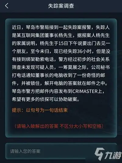 犯罪大师6月18日失踪案调查答案一览失踪案调查答案大全
