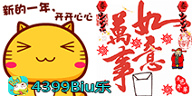 爆笑一刻游戏资讯4399手机游戏网
