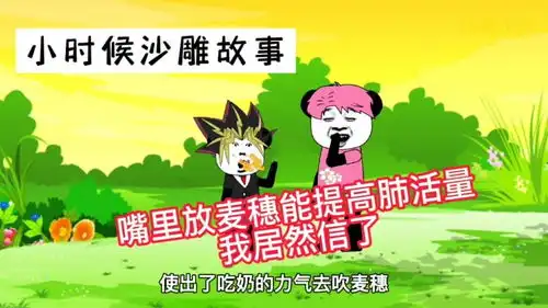 爆笑,麦穗放嘴里能提高肺活量,我居然信了,搞笑沙雕动画
