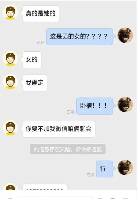 拜托外卖小哥拍下网恋女友照片,看完差点吐血了...
