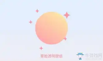 要脸透明壁纸app手机下载要脸透明壁纸安卓版下载牛游戏网
