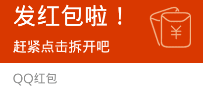 微信假红包动态图片
