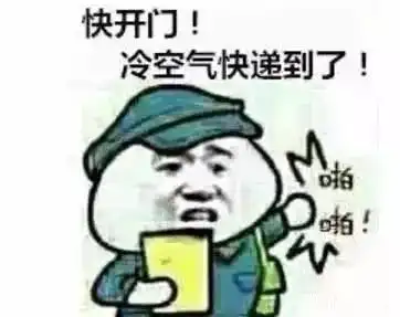 断崖式降温最低气温仅6全能型冷空气来袭,有足够实力冻哭你
