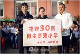 组图黄晓明angelababy多年慈善行动力强正能量满满
