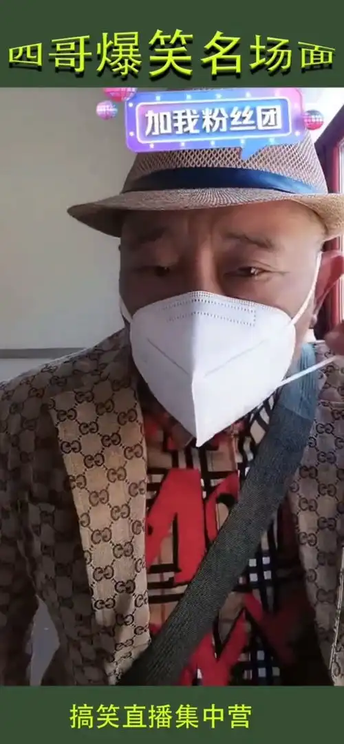 赵四搞笑直播带货被安装粉气到无语轮次,晚上睡觉戴口罩
