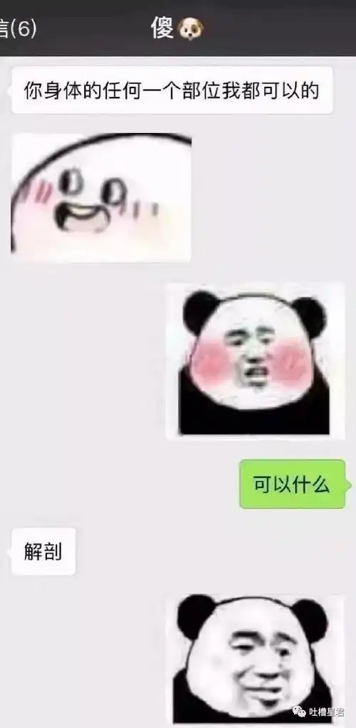 搞笑趣图医学生的撩骚半个字都别信
