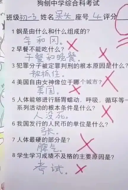 爆笑小学生考试卷,笑得肚子痛,这些答案你绝对想不到
