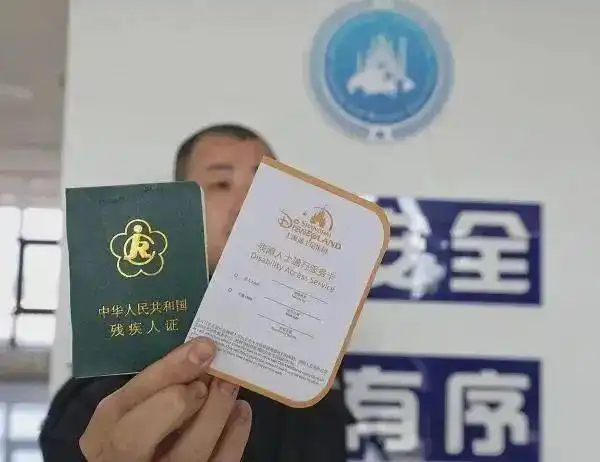 伪造残疾人证免排队玩迪士尼黑导游被拘了
