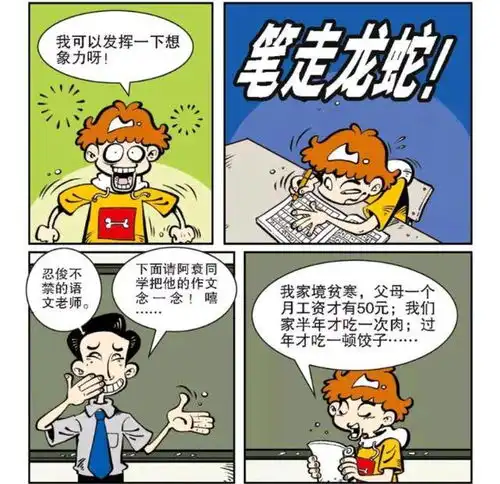 阿衰漫画阿衰当众念作文爆笑不断,成功吸引到春晚剧组复印资料害惨老师
