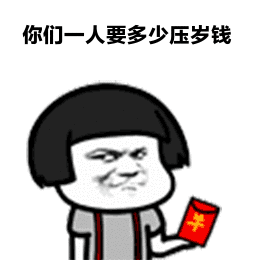 最新出炉无锡人春节红包
