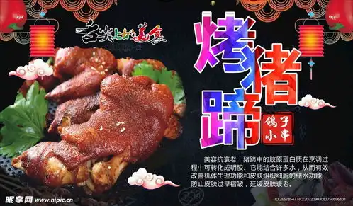 烤猪蹄设计图其他图标标志图标

