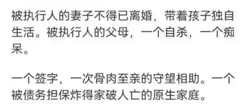 有网友说出了关于担保的真相
