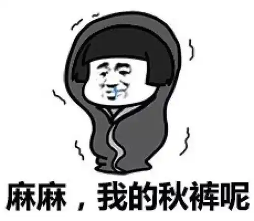 冷空气来袭漳平,气温低至2你的秋裤备好了吗
