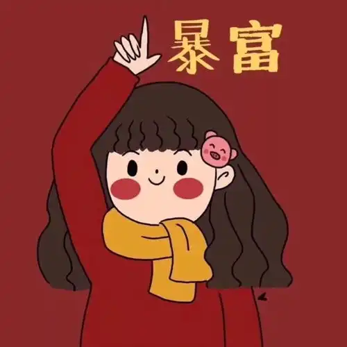 一组好看的新年情头
